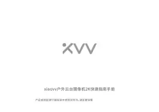xiaovv户外云台摄像机 2K